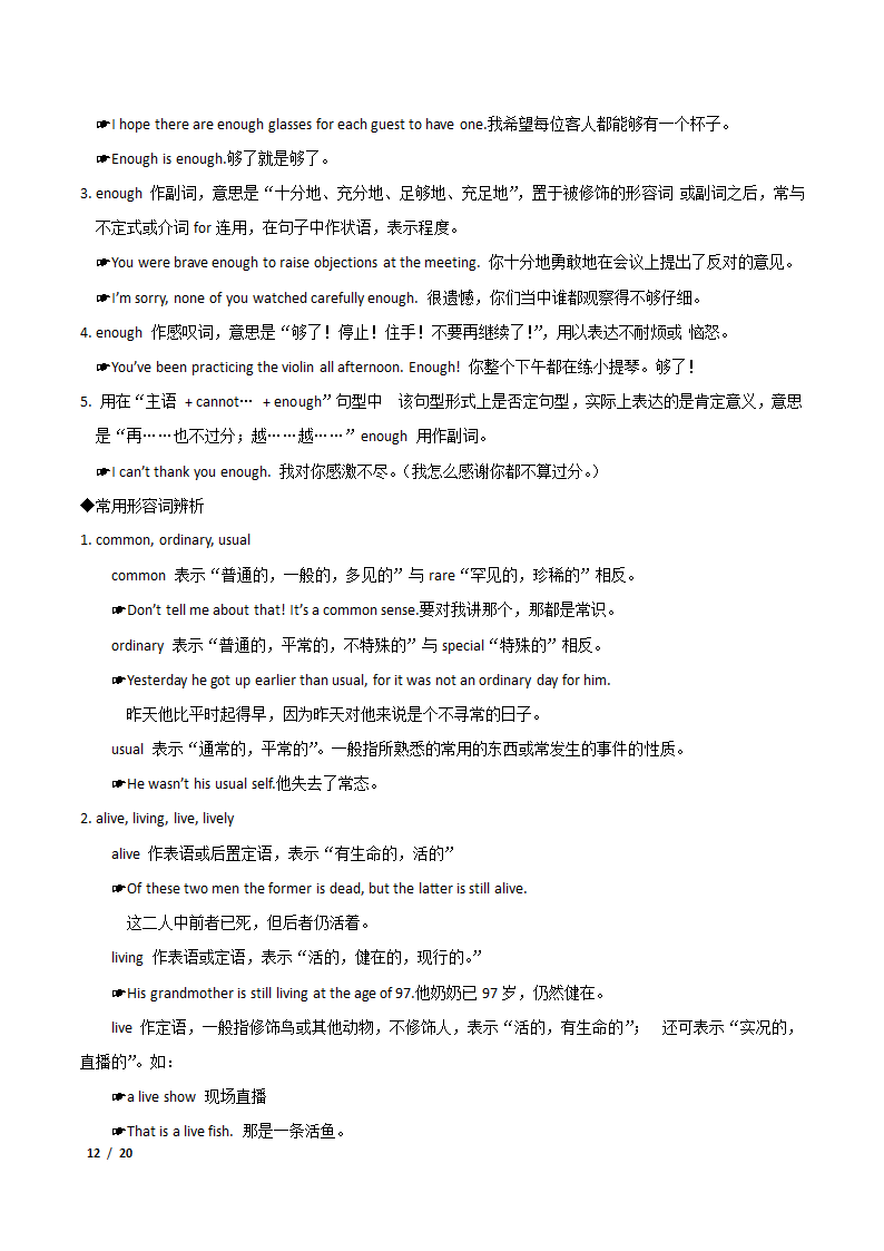 2021年高考英语专题练习——形容词和副词案例解析.doc第12页