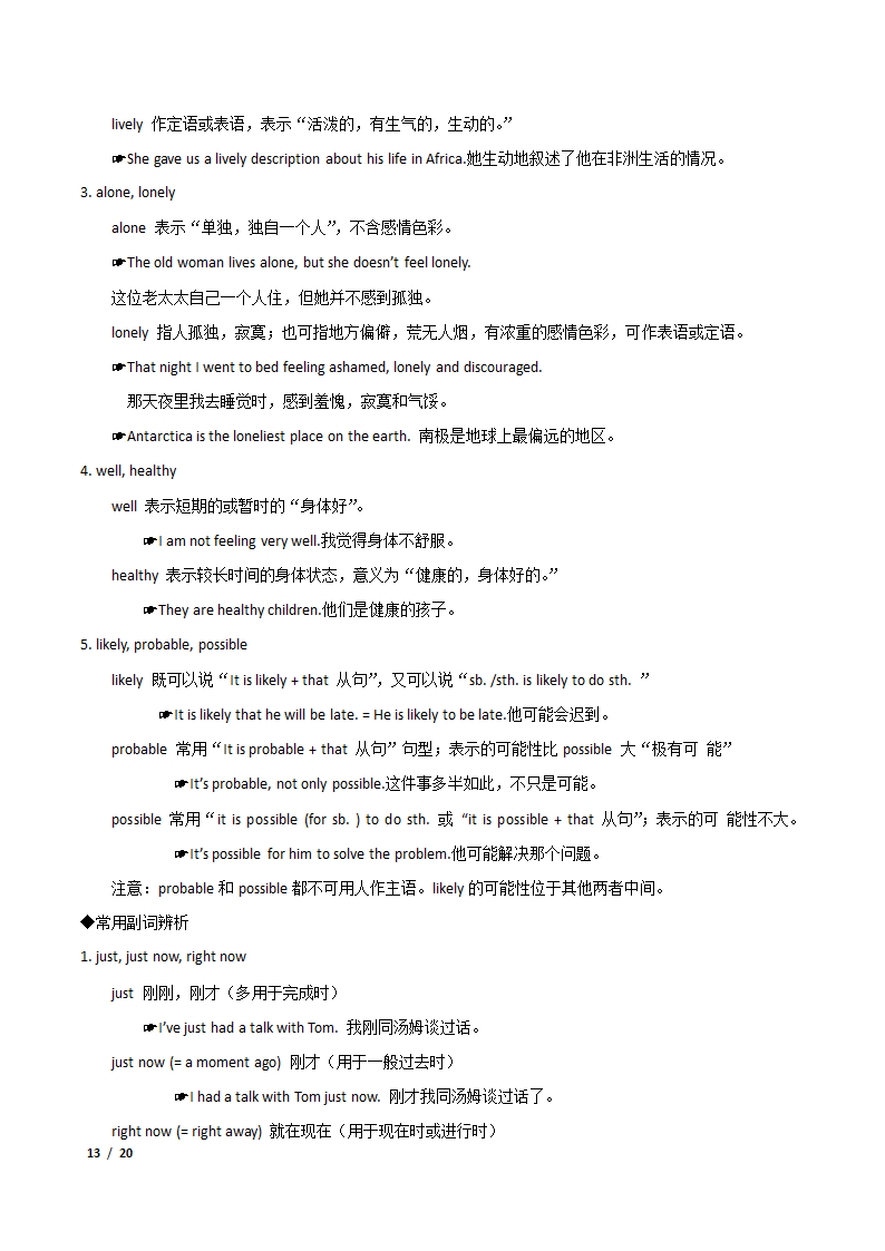 2021年高考英语专题练习——形容词和副词案例解析.doc第13页