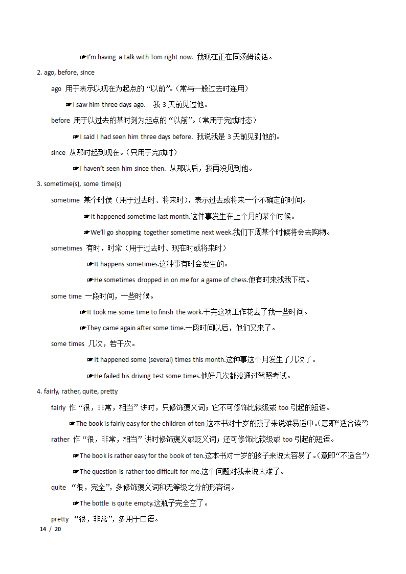 2021年高考英语专题练习——形容词和副词案例解析.doc第14页