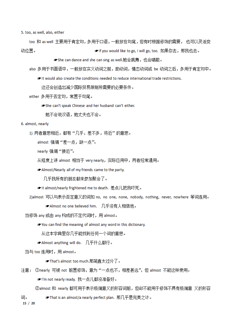 2021年高考英语专题练习——形容词和副词案例解析.doc第15页