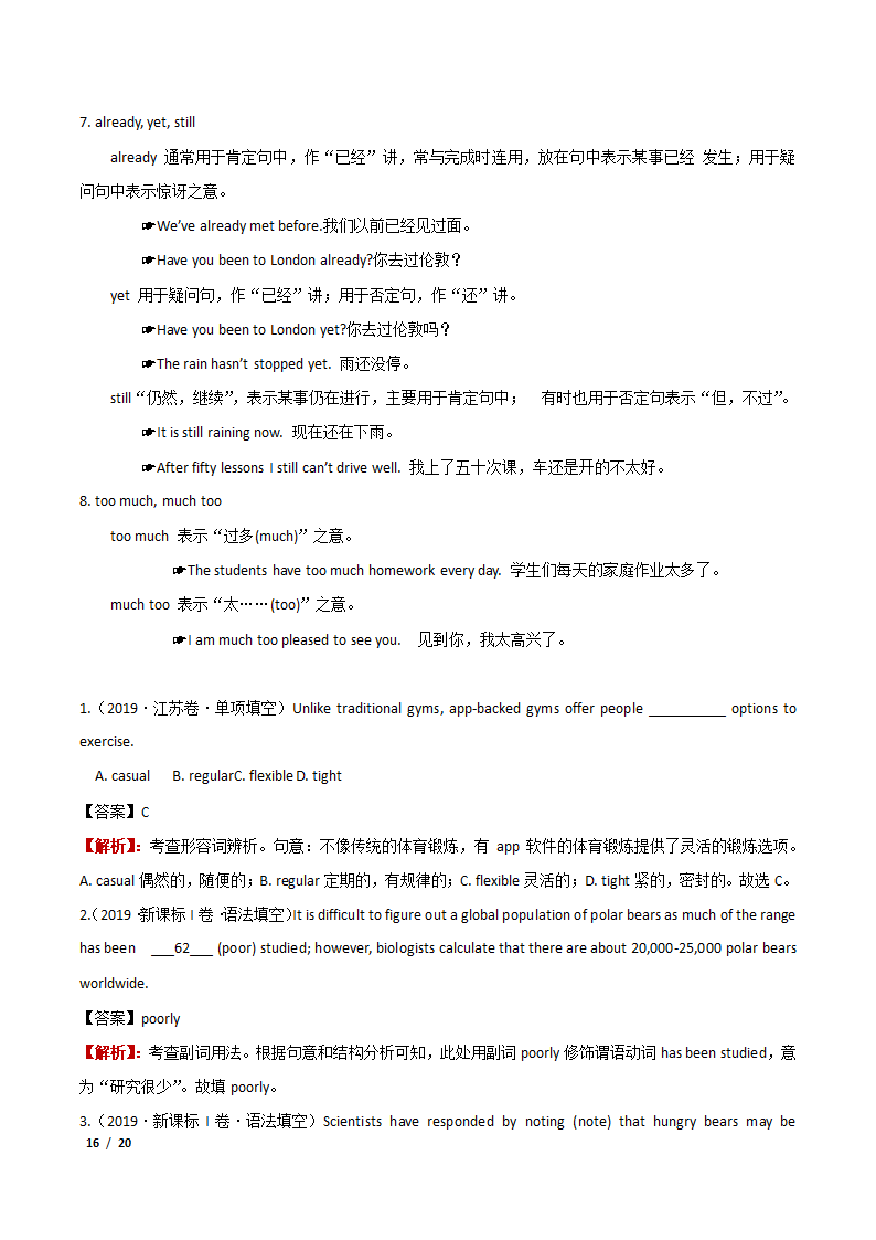 2021年高考英语专题练习——形容词和副词案例解析.doc第16页