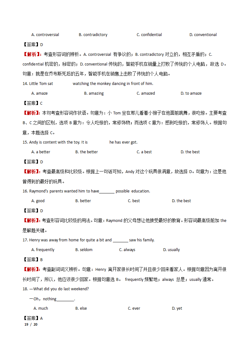 2021年高考英语专题练习——形容词和副词案例解析.doc第19页