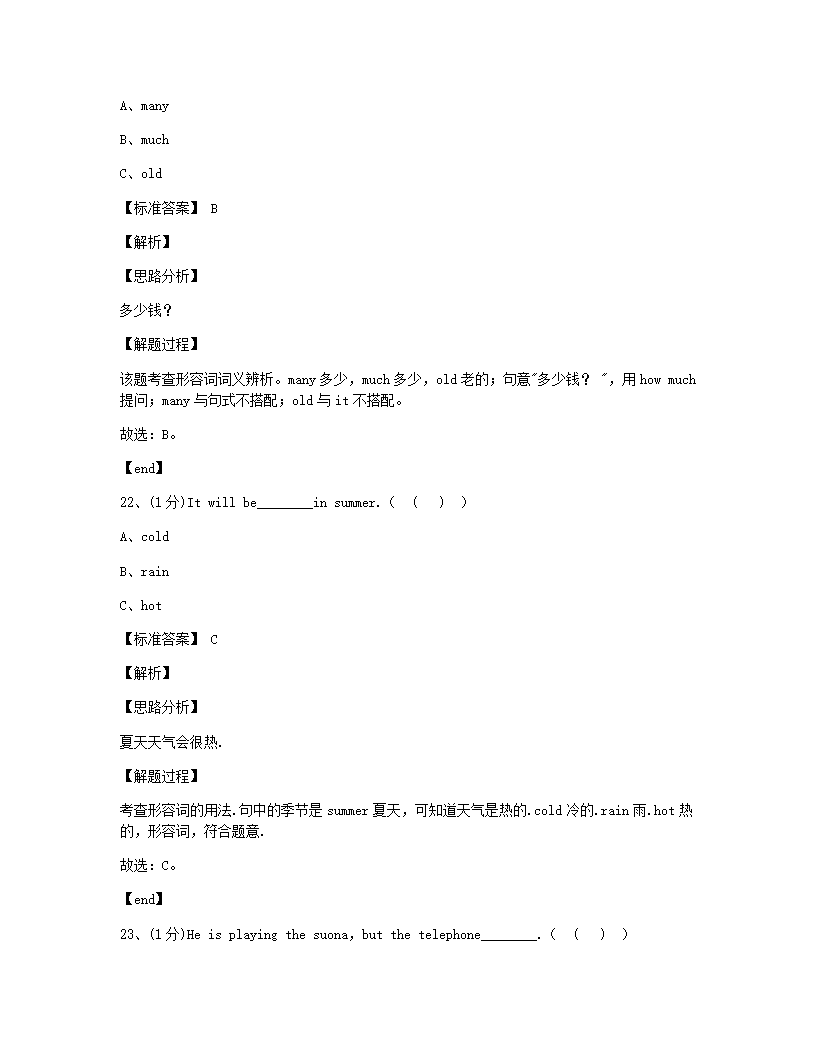 2020年广西桂林市雁山区小升初英语试卷.docx第8页