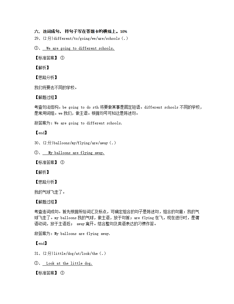 2020年广西桂林市雁山区小升初英语试卷.docx第12页