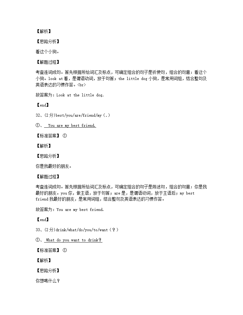 2020年广西桂林市雁山区小升初英语试卷.docx第13页