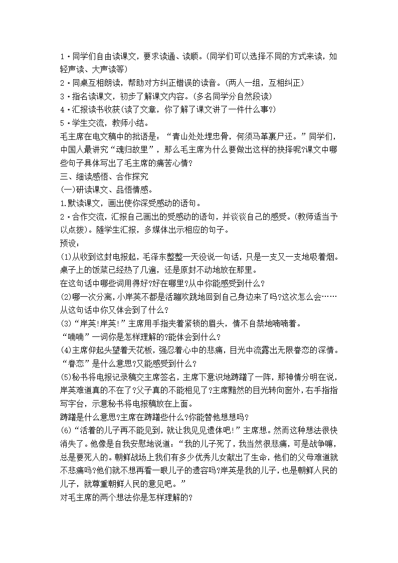 （教科版）四年级语文上册教案 青山处处埋忠骨.doc第2页