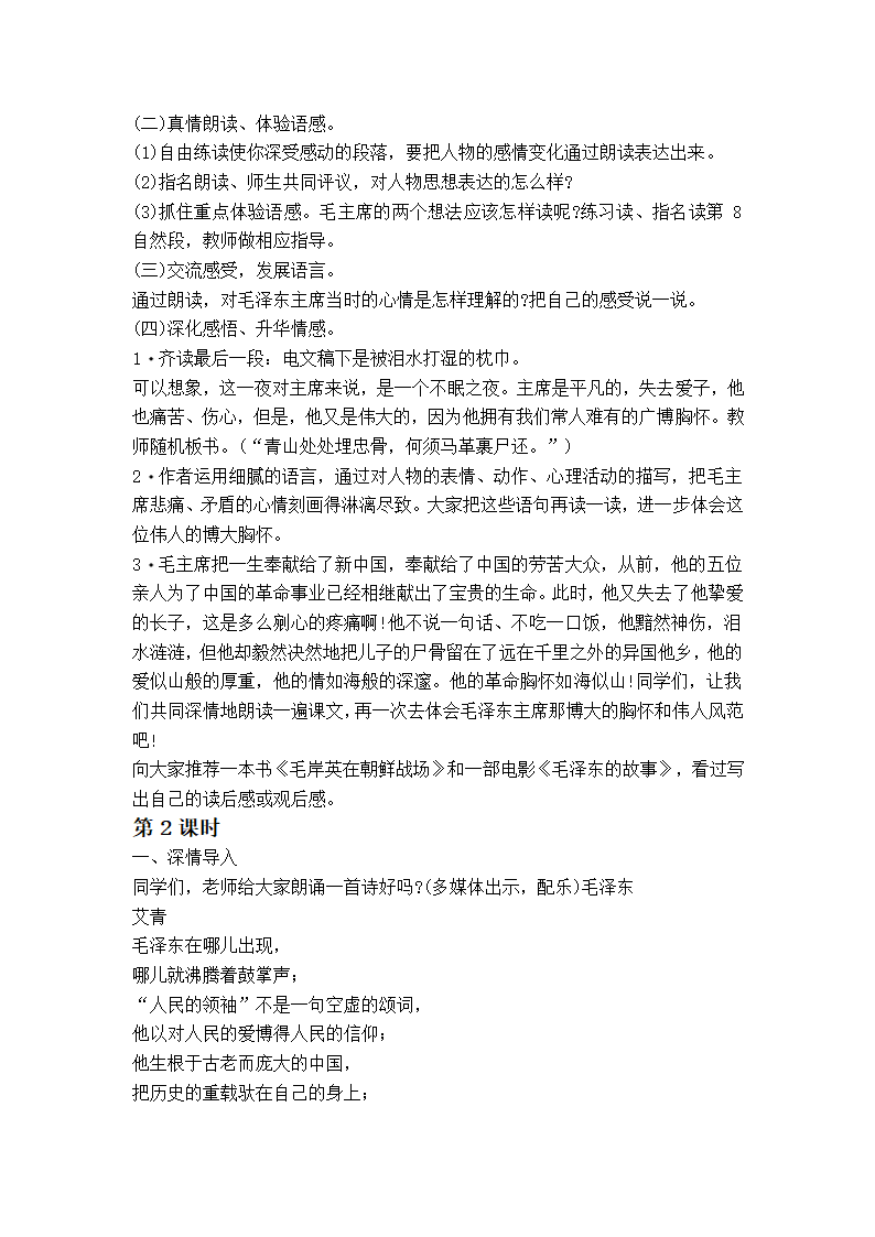 （教科版）四年级语文上册教案 青山处处埋忠骨.doc第3页