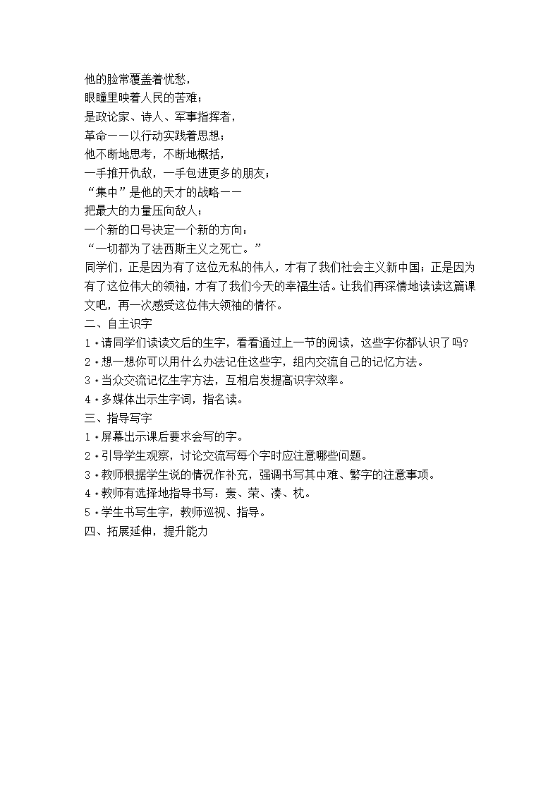 （教科版）四年级语文上册教案 青山处处埋忠骨.doc第4页