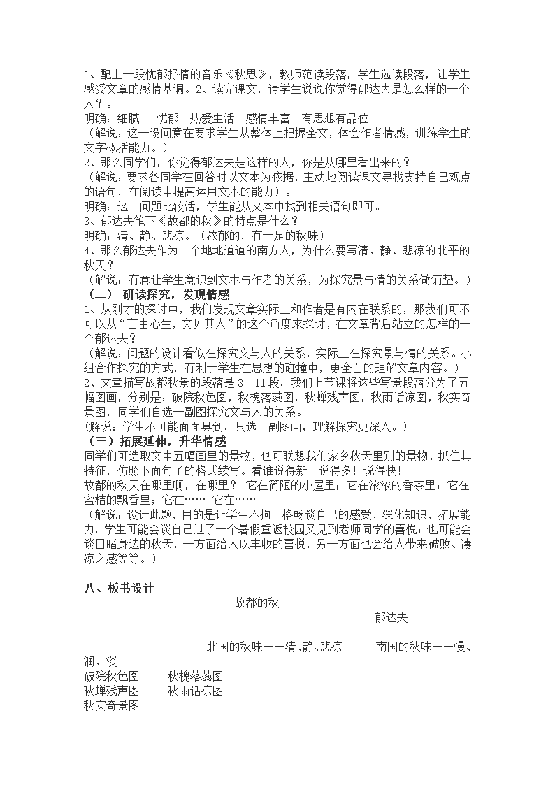 8 故都的秋 教案 2022-2023学年中职语文人教版拓展模块.doc第2页