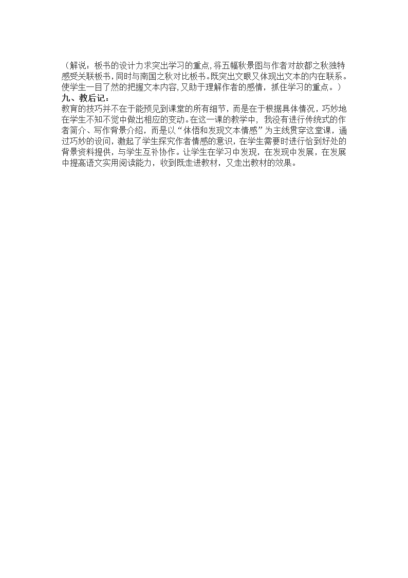 8 故都的秋 教案 2022-2023学年中职语文人教版拓展模块.doc第3页