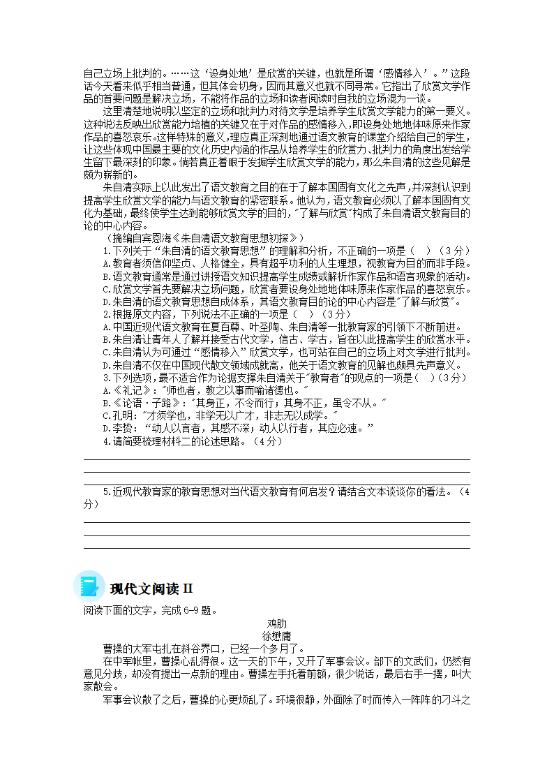 2023届高三语文现代文阅读提升专练（含答案）.doc第2页