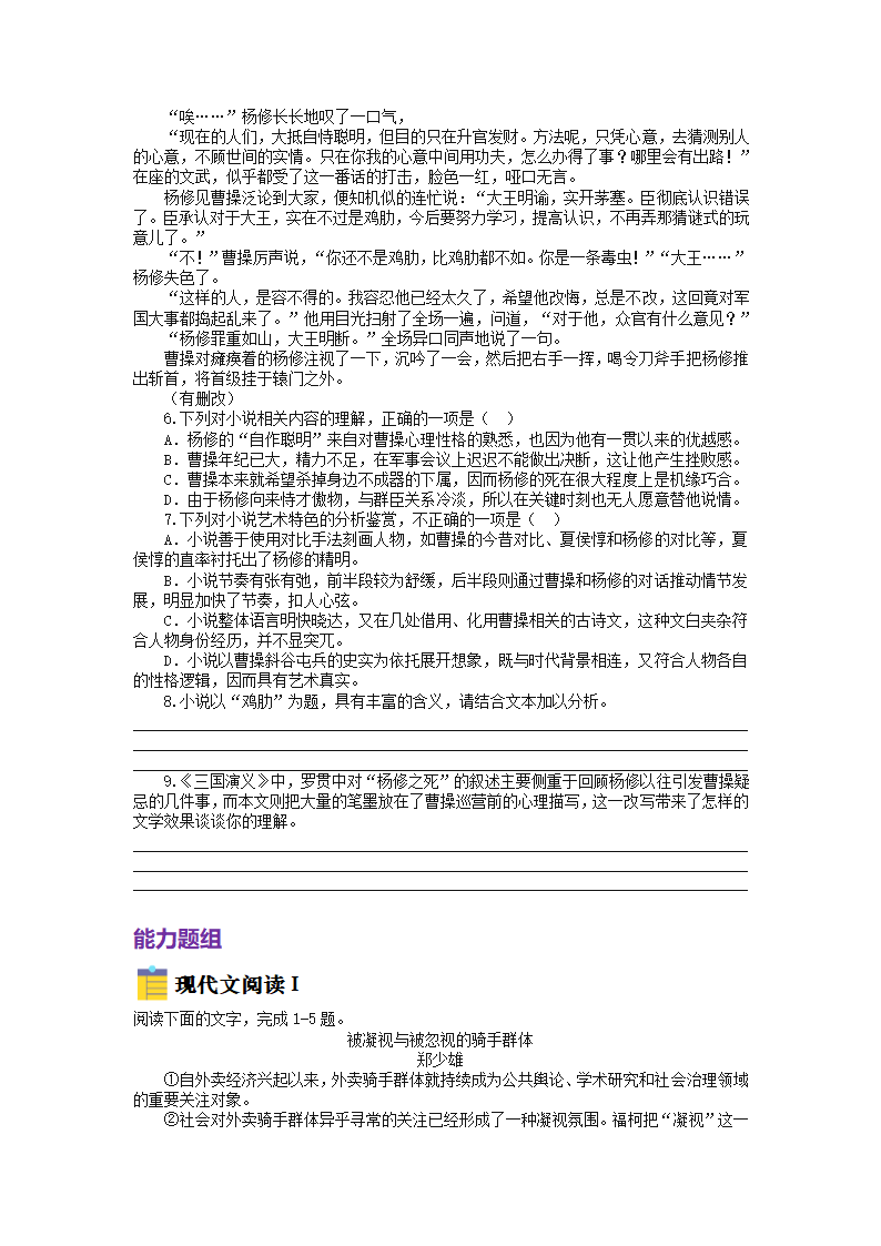 2023届高三语文现代文阅读提升专练（含答案）.doc第4页