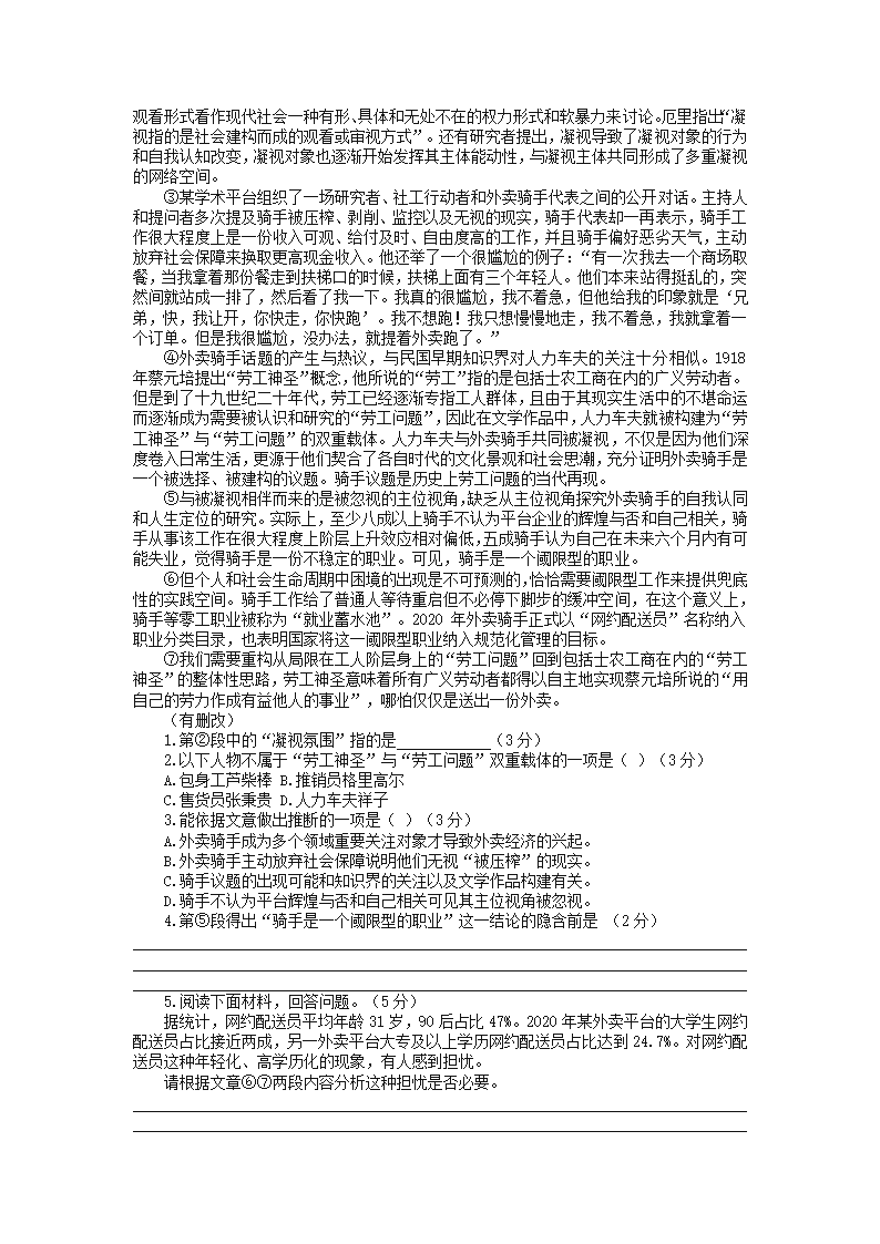 2023届高三语文现代文阅读提升专练（含答案）.doc第5页