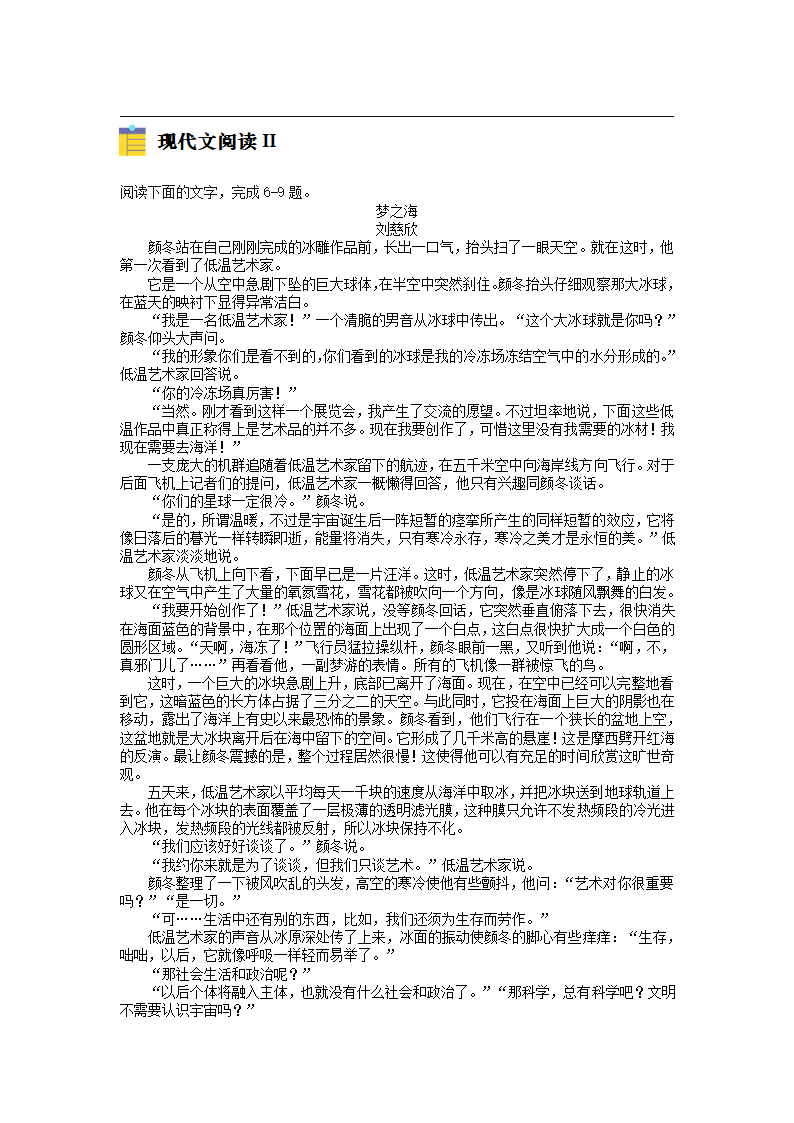 2023届高三语文现代文阅读提升专练（含答案）.doc第6页