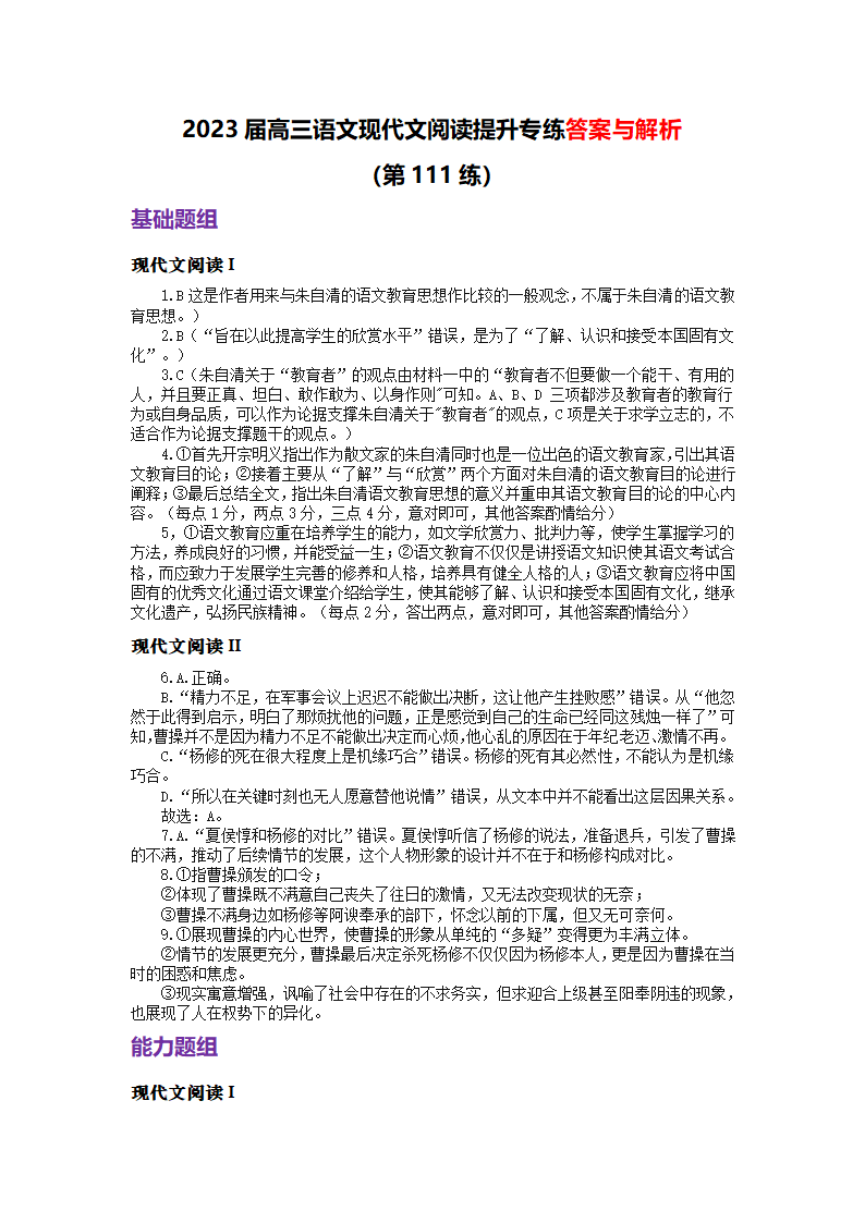 2023届高三语文现代文阅读提升专练（含答案）.doc第9页