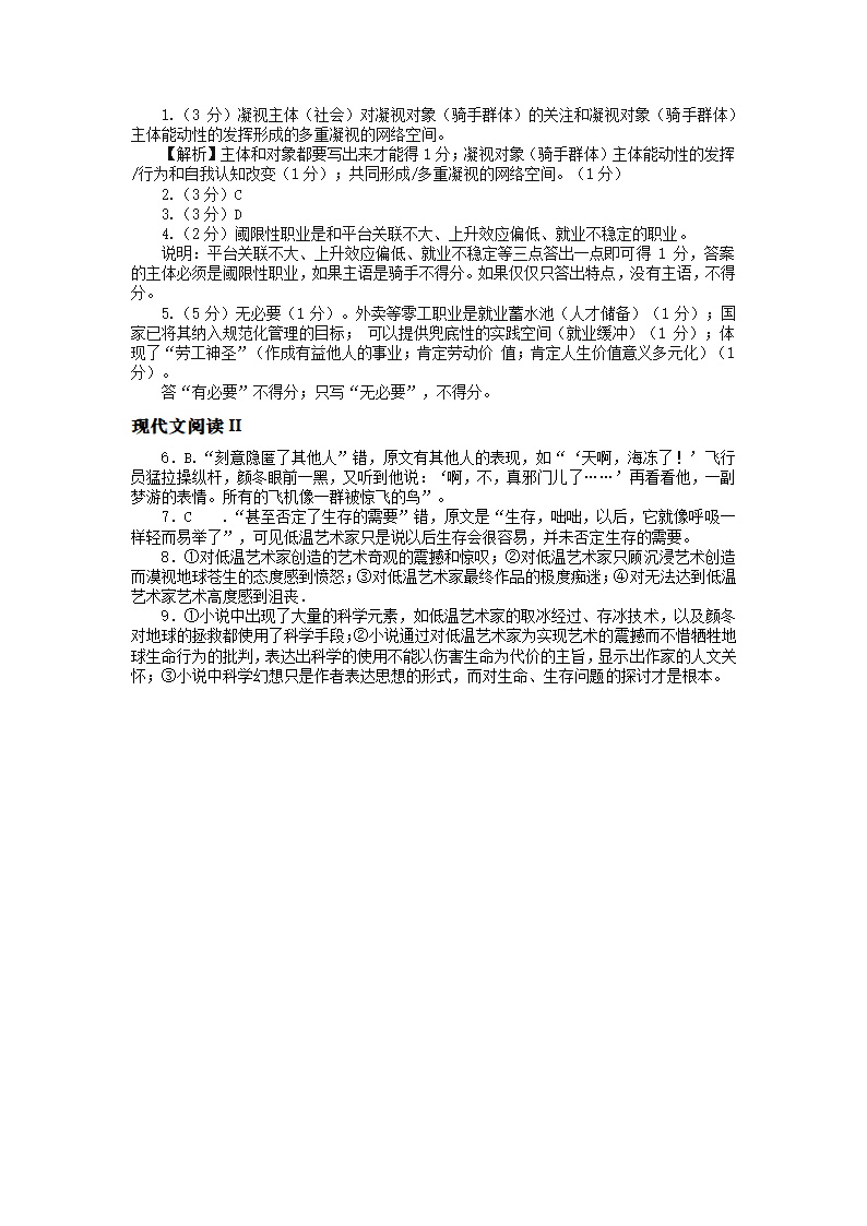 2023届高三语文现代文阅读提升专练（含答案）.doc第10页