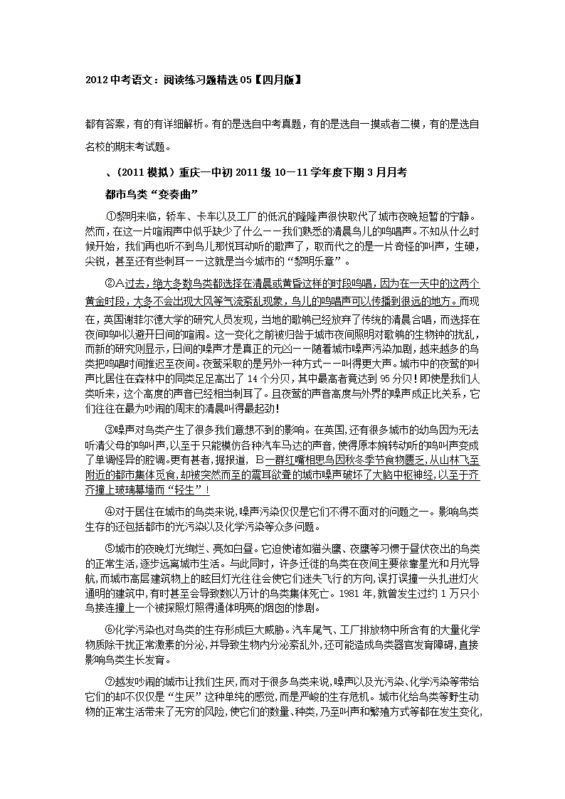 2012中考语文：阅读练习题精选05【四月版】.doc第1页