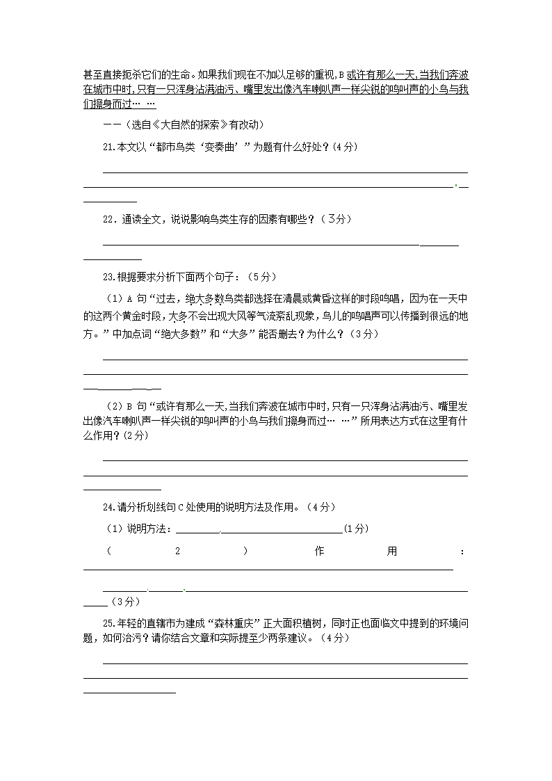 2012中考语文：阅读练习题精选05【四月版】.doc第2页