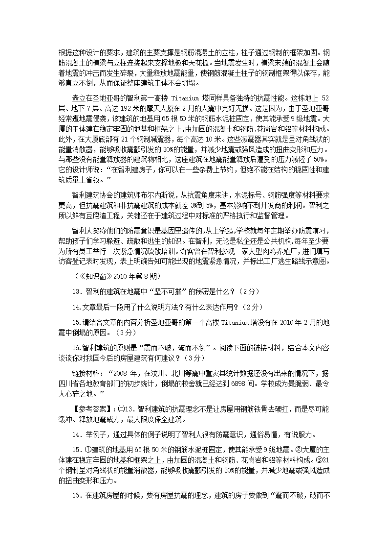 2012中考语文：阅读练习题精选05【四月版】.doc第4页