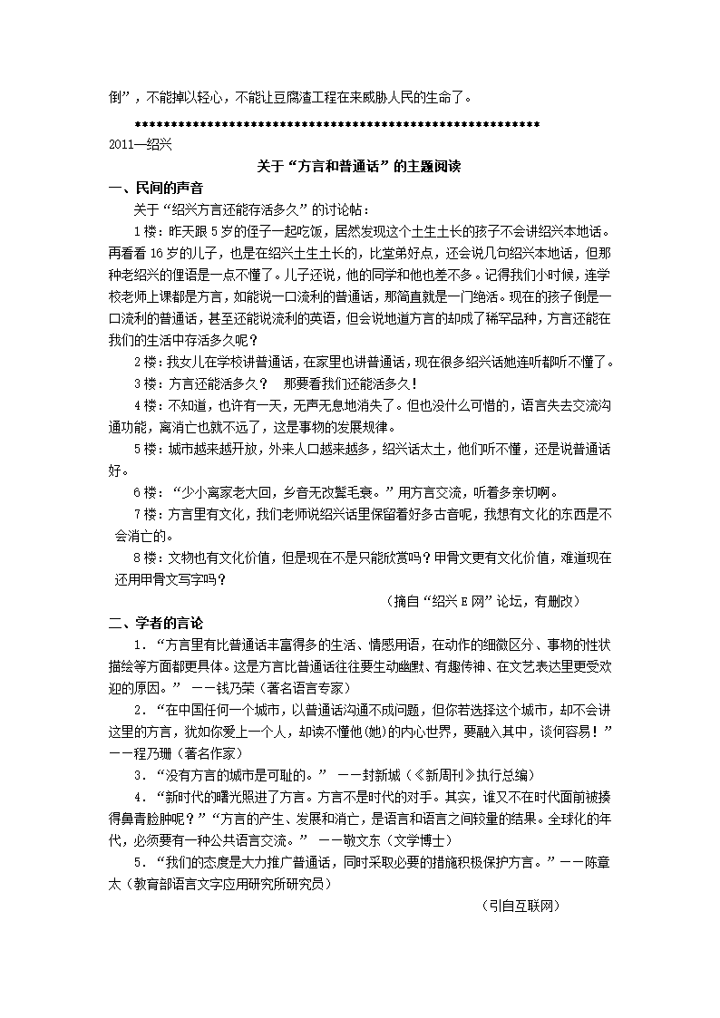 2012中考语文：阅读练习题精选05【四月版】.doc第5页