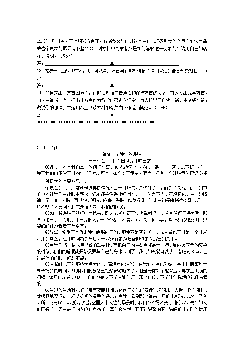 2012中考语文：阅读练习题精选05【四月版】.doc第6页