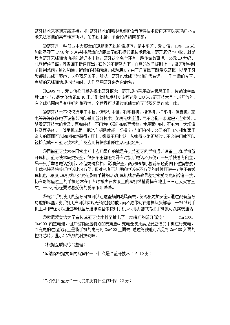 2012中考语文：阅读练习题精选05【四月版】.doc第8页