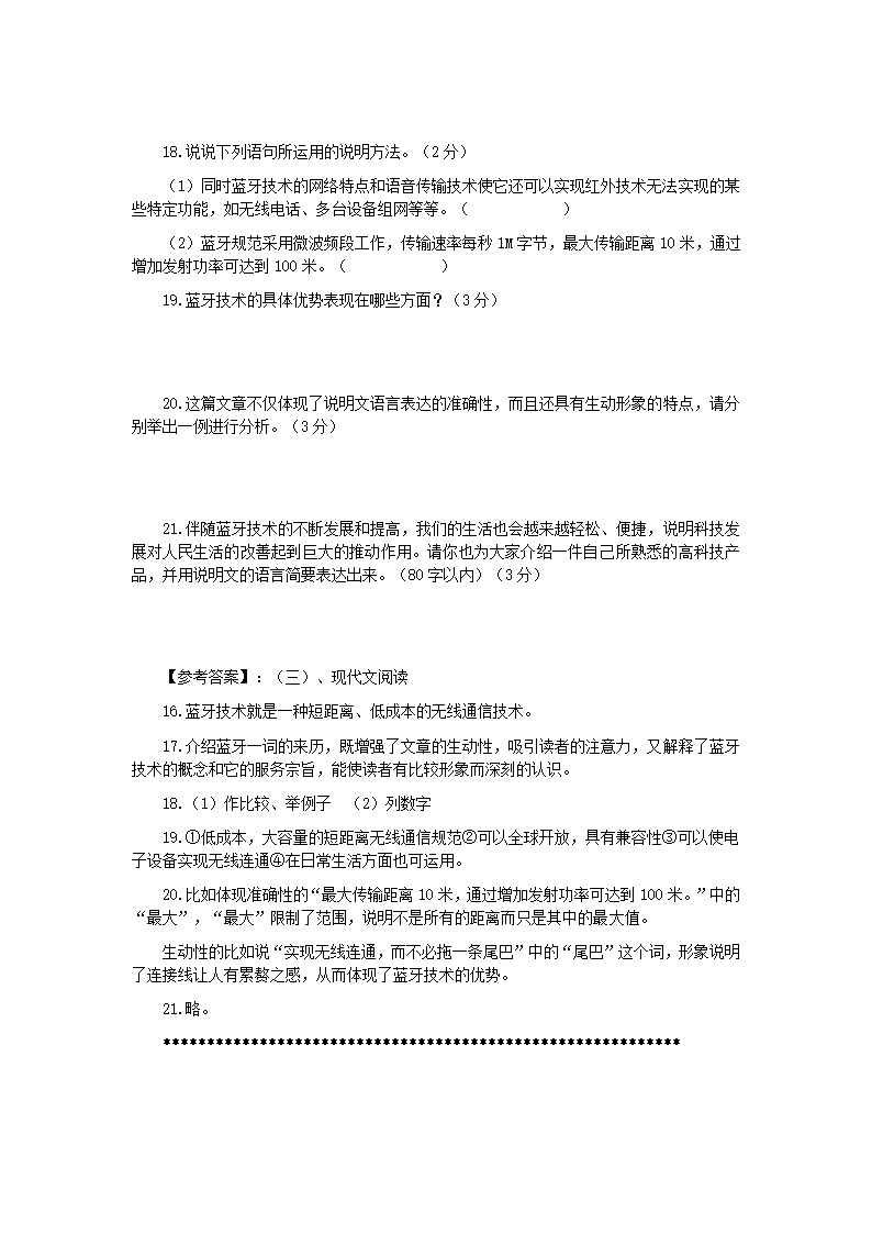 2012中考语文：阅读练习题精选05【四月版】.doc第9页