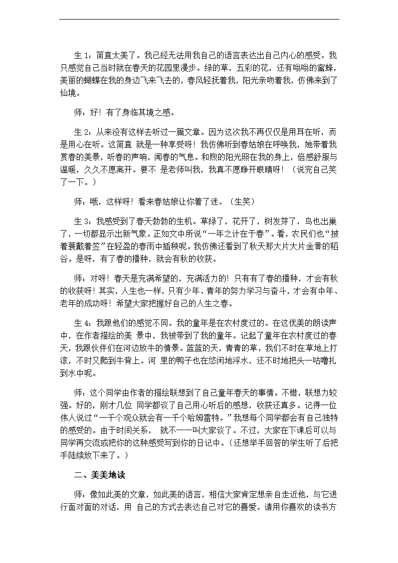 人教版七年级语文上册3.11《春》教学案例.doc第2页