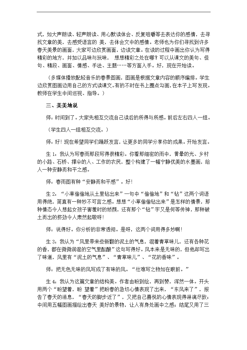 人教版七年级语文上册3.11《春》教学案例.doc第3页