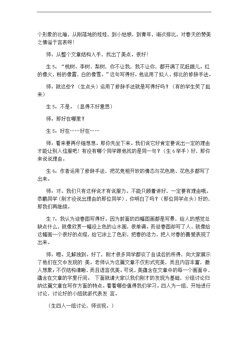 人教版七年级语文上册3.11《春》教学案例.doc第4页