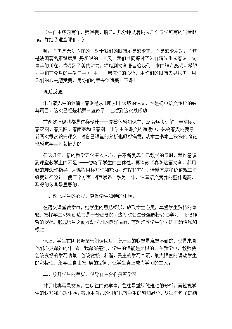 人教版七年级语文上册3.11《春》教学案例.doc第6页