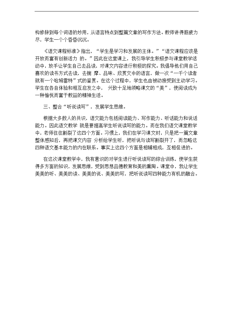 人教版七年级语文上册3.11《春》教学案例.doc第7页