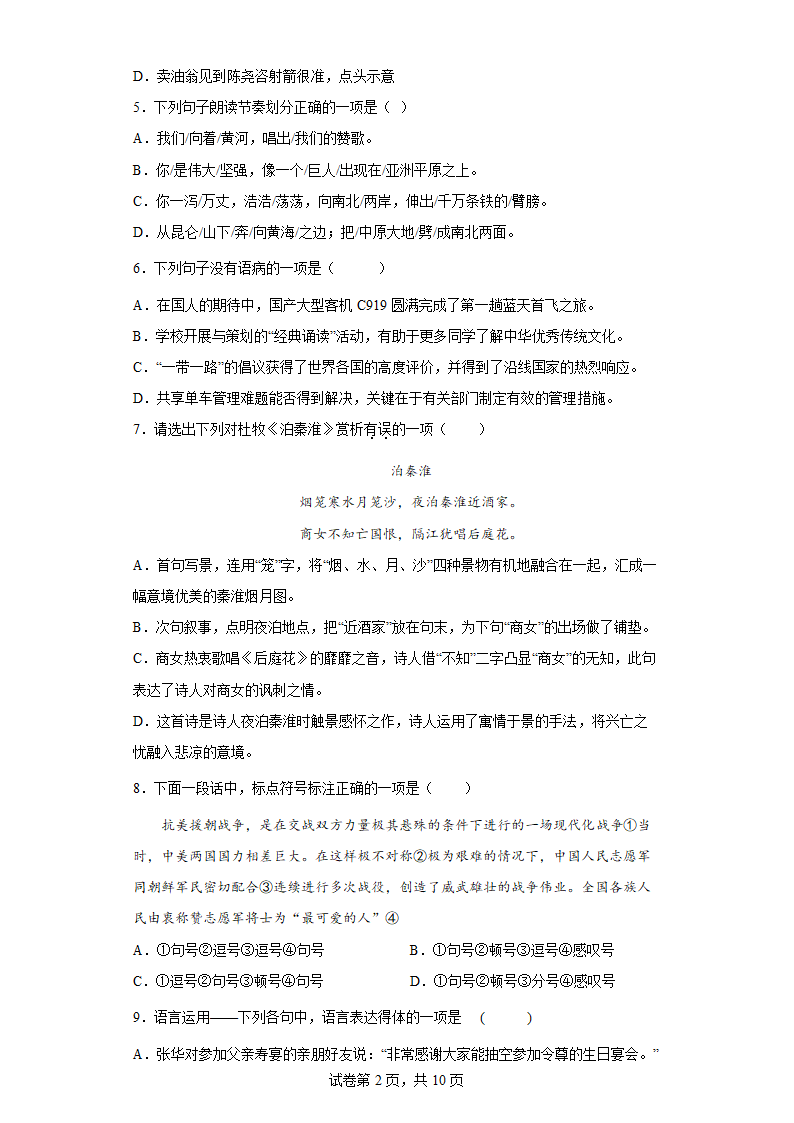 部编版语文七年级下册期末综合练习（十八）（含答案）.doc第2页