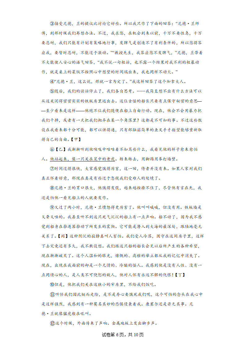 部编版语文七年级下册期末综合练习（十八）（含答案）.doc第6页