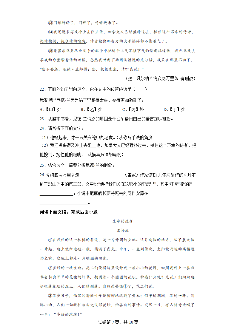 部编版语文七年级下册期末综合练习（十八）（含答案）.doc第7页