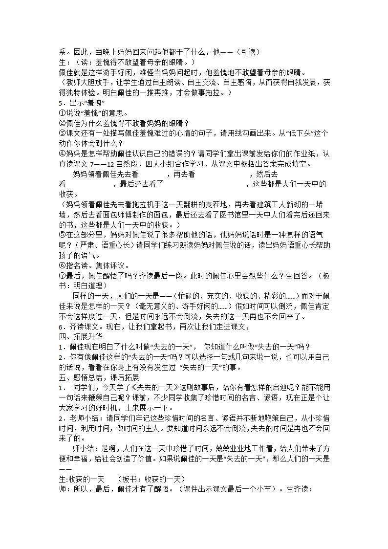 五年级下册语文教案-课文20《失去的一天》语文S版.doc第2页