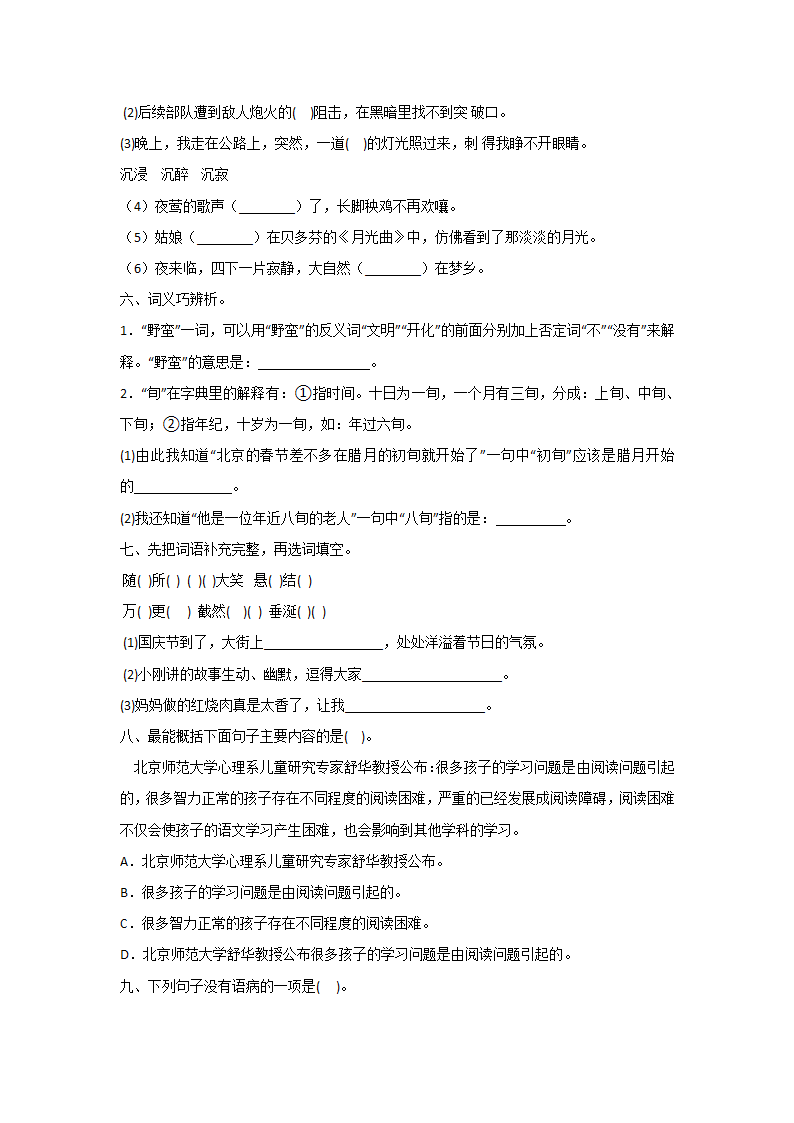 部编版六年级语文下册期中测试培优卷（含答案解析 ）.doc第2页