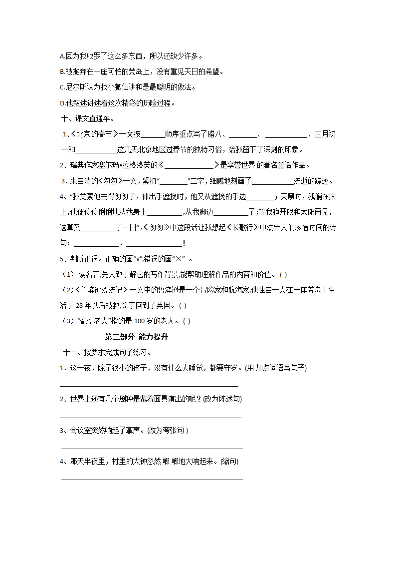 部编版六年级语文下册期中测试培优卷（含答案解析 ）.doc第3页