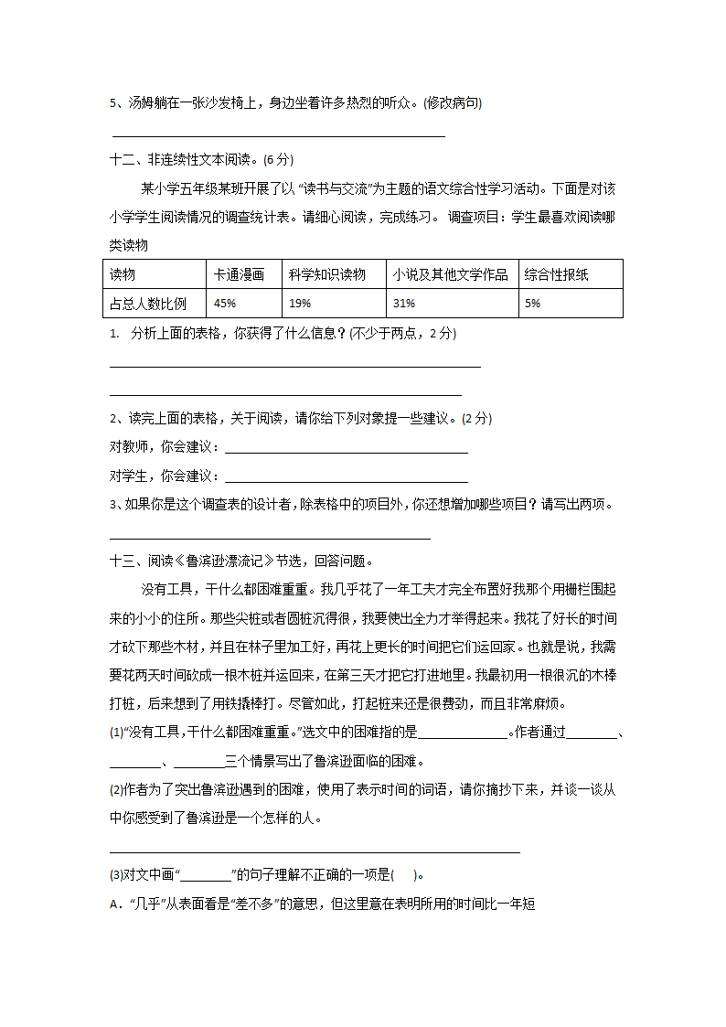 部编版六年级语文下册期中测试培优卷（含答案解析 ）.doc第4页