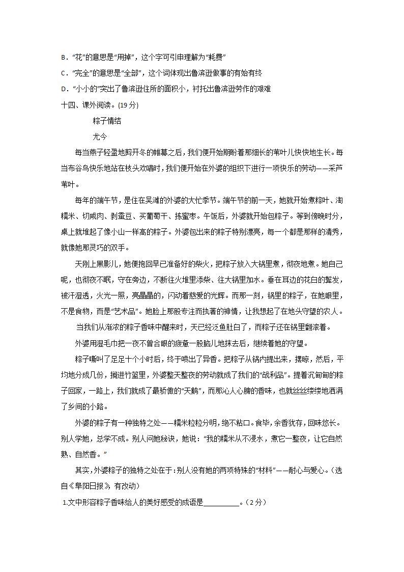 部编版六年级语文下册期中测试培优卷（含答案解析 ）.doc第5页