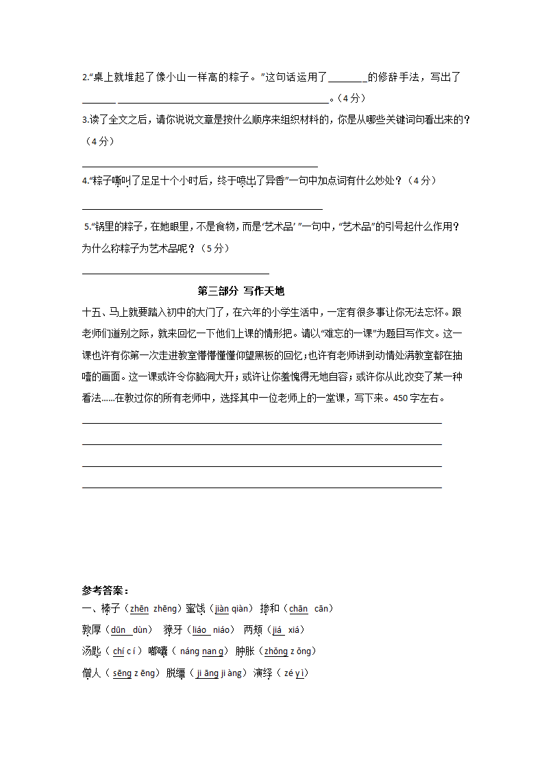 部编版六年级语文下册期中测试培优卷（含答案解析 ）.doc第6页