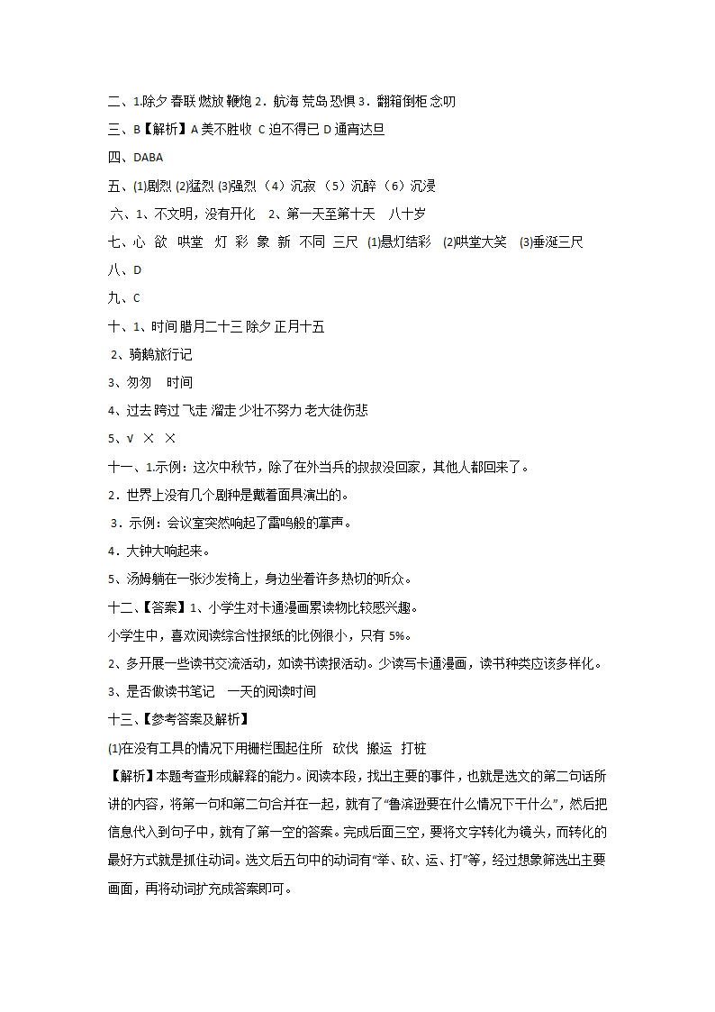 部编版六年级语文下册期中测试培优卷（含答案解析 ）.doc第7页