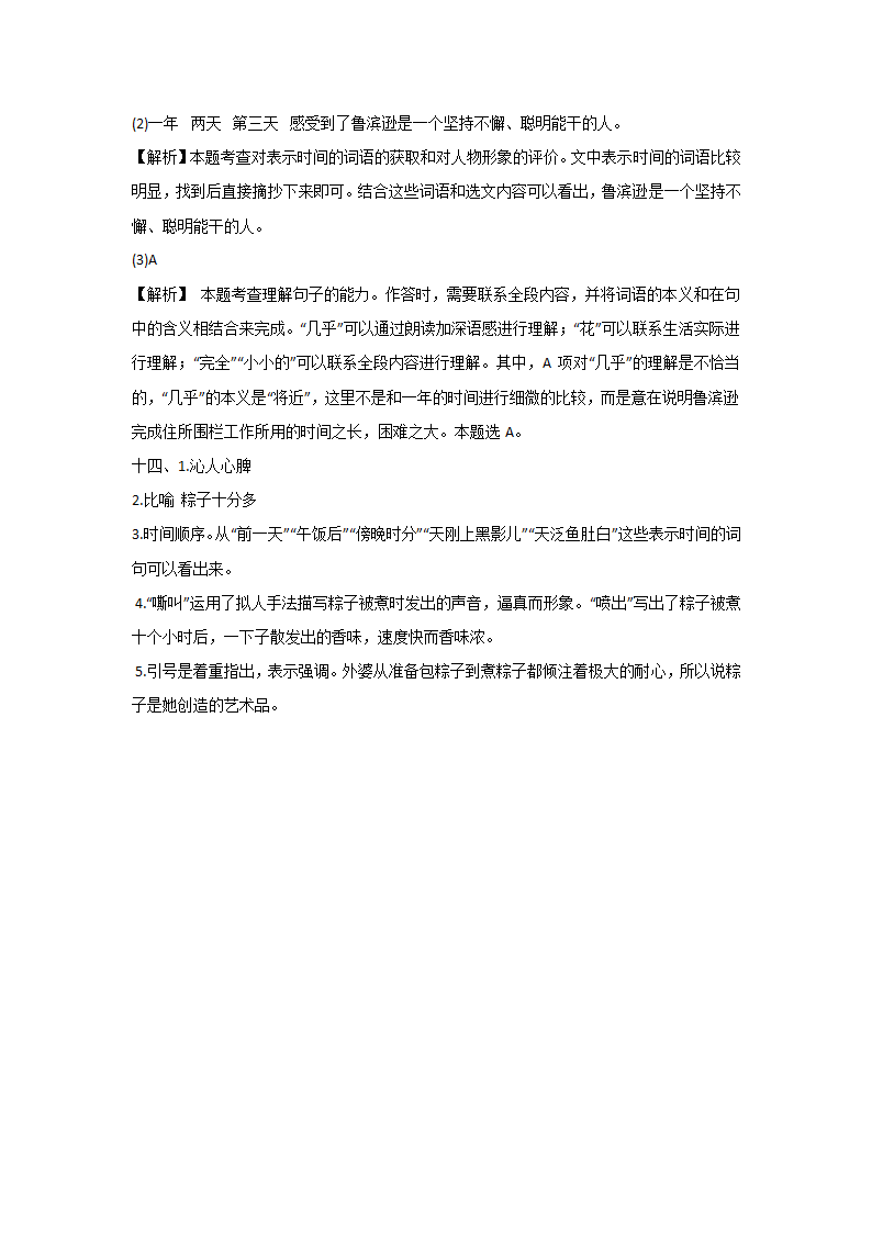 部编版六年级语文下册期中测试培优卷（含答案解析 ）.doc第8页