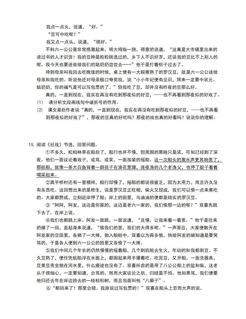 八年级下册语文第一课《社戏》同步练习（含答案）.doc第4页