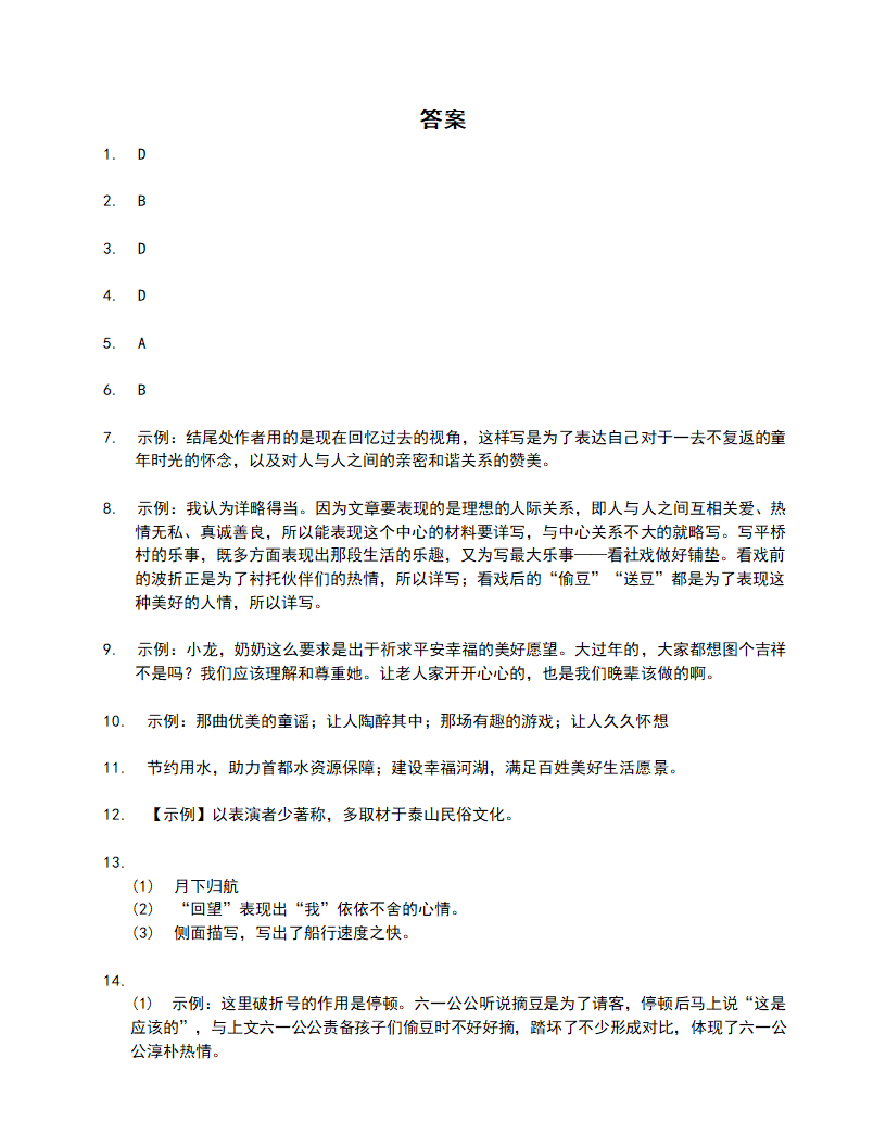 八年级下册语文第一课《社戏》同步练习（含答案）.doc第6页