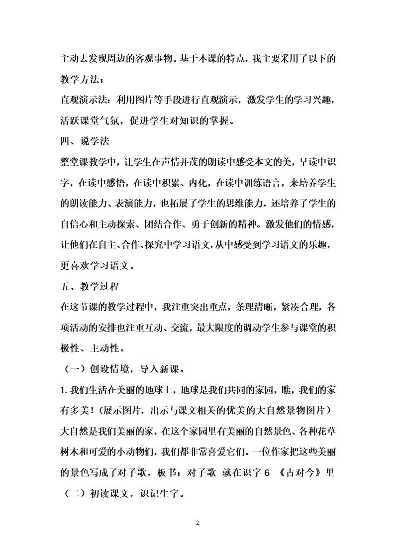 部编版一年级下册语文 识字6 《古对今》说课稿.doc第2页