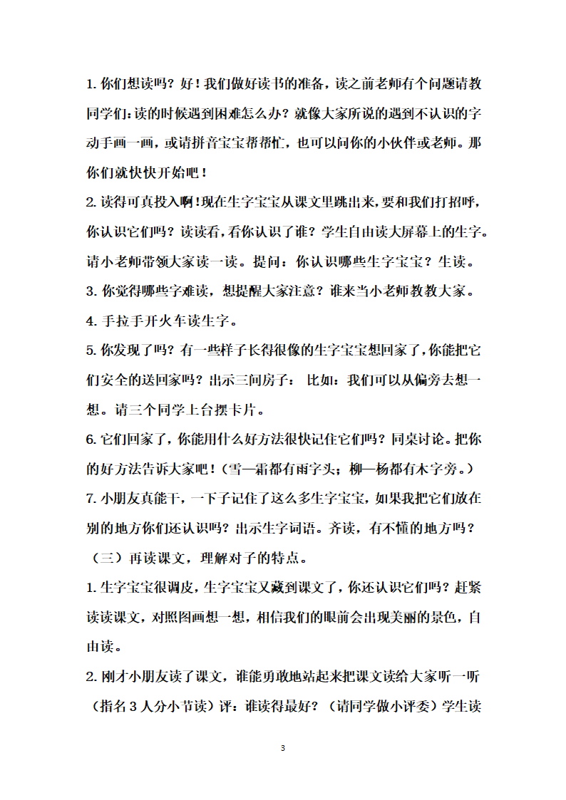 部编版一年级下册语文 识字6 《古对今》说课稿.doc第3页