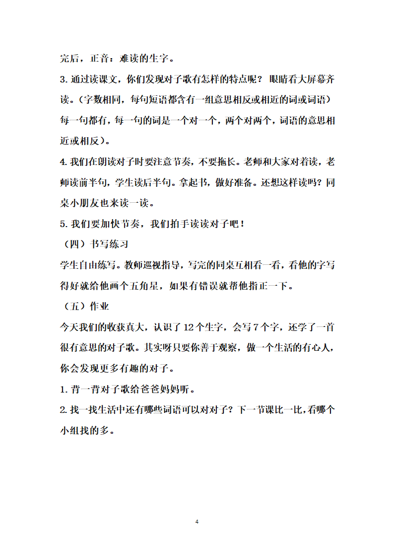 部编版一年级下册语文 识字6 《古对今》说课稿.doc第4页