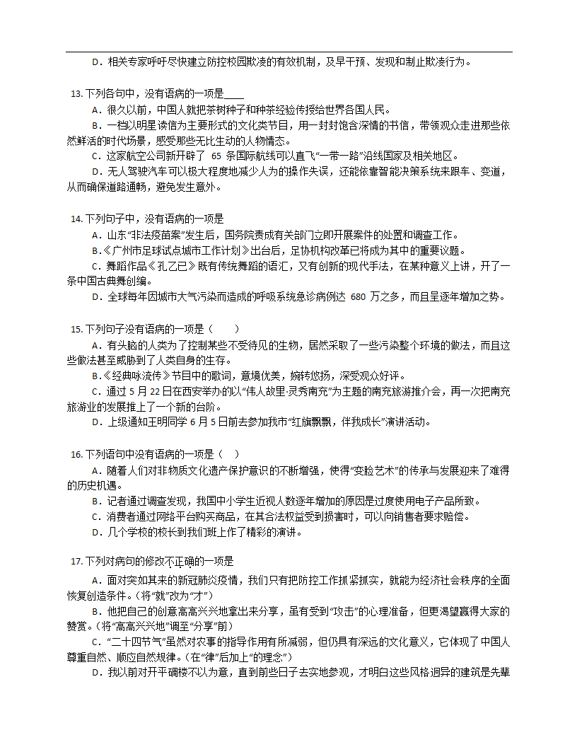 2022年中考语文专项训练——病句修改（Word版含答案）.doc第3页