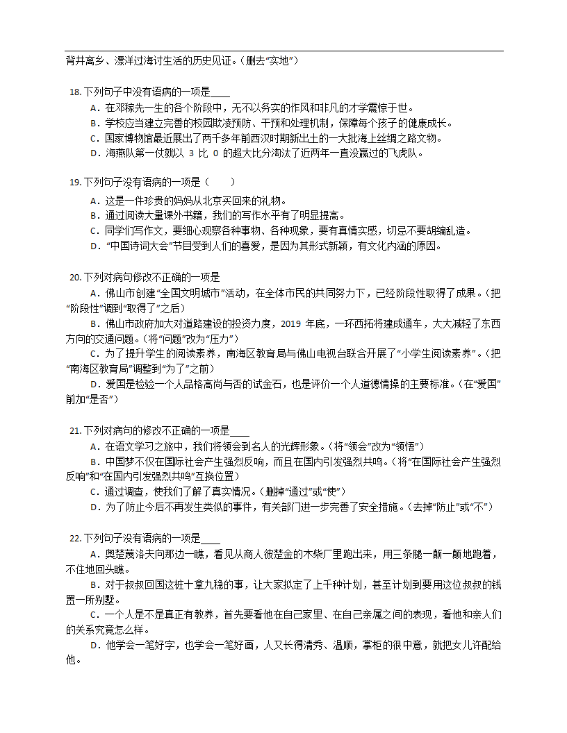 2022年中考语文专项训练——病句修改（Word版含答案）.doc第4页